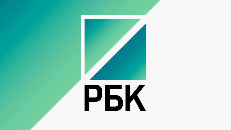РБК