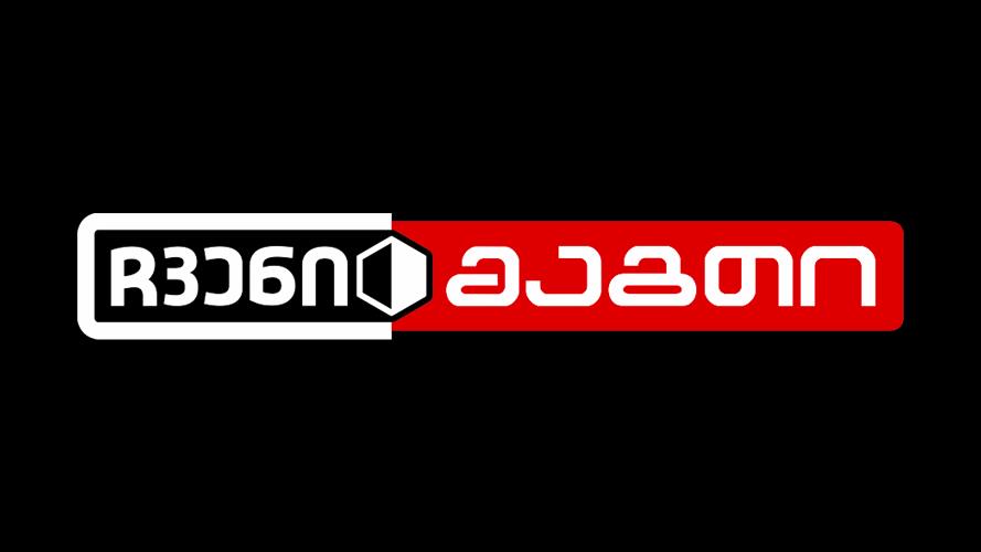 ჩვენი მაგთი