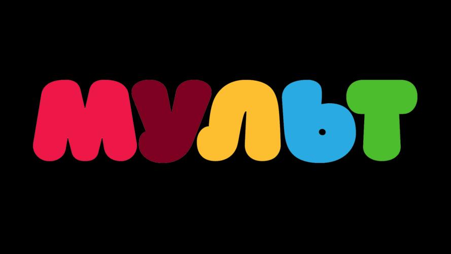 Мульт