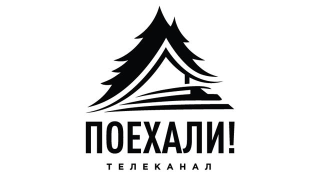 Поехали