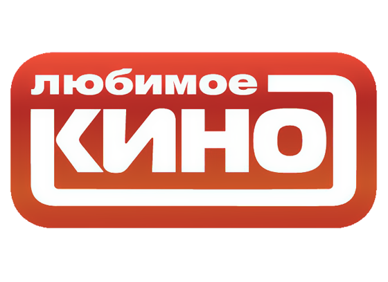 Любимое Кино