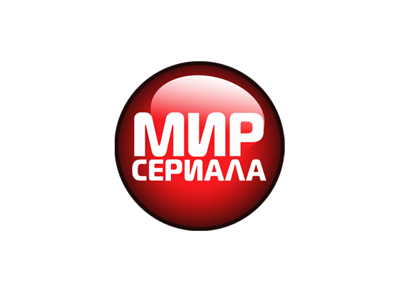 Мир Сериала