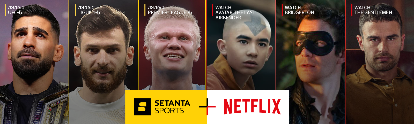 Setanta + Netflix от Magti