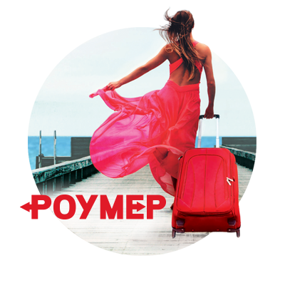 Роуминг Интернет пакет 